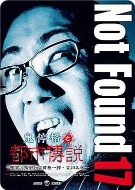 鬼停格之都市传说