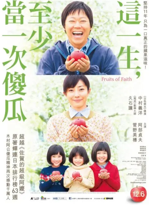 奇迹的苹果海报