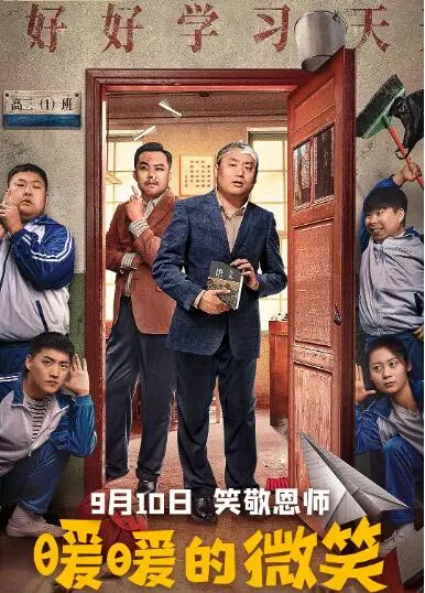 暖暖的微笑海报