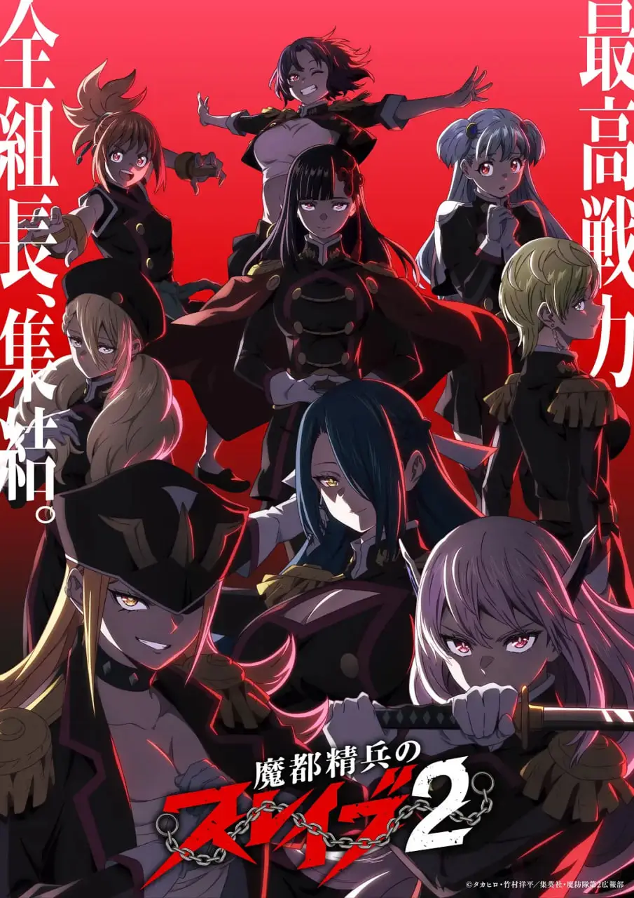 魔都精兵的奴隶 第二季海报