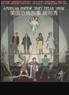 美国恐怖故事第四季