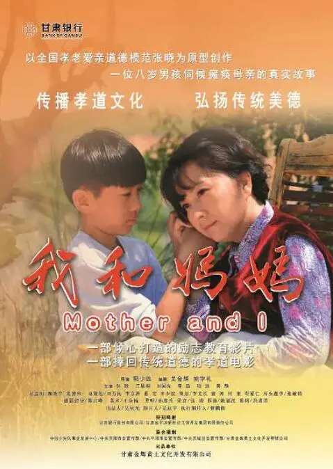我和妈妈海报