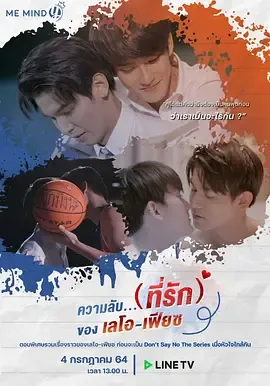 倾心相印 特别篇海报