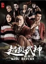 超级武神之索命决海报