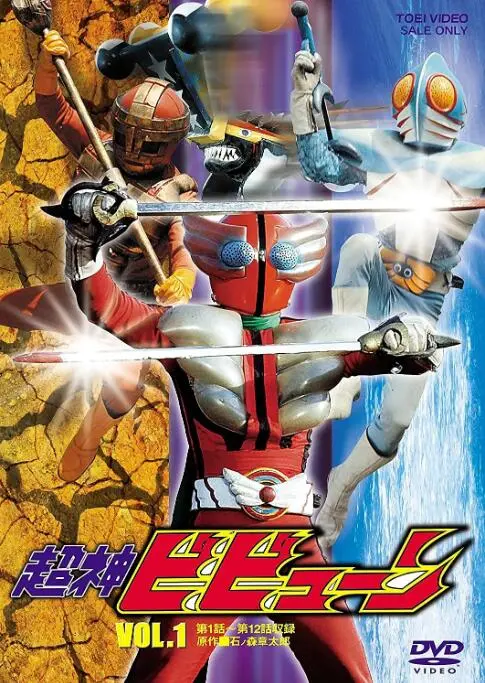 超神三战士海报