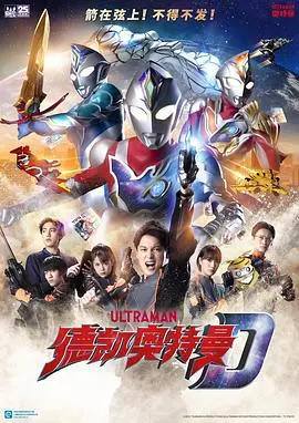 德凯奥特曼（原声版）海报