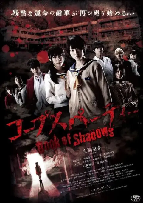 尸体派对2：影之书海报