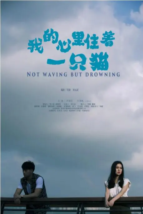 我的心里住着一只猫海报