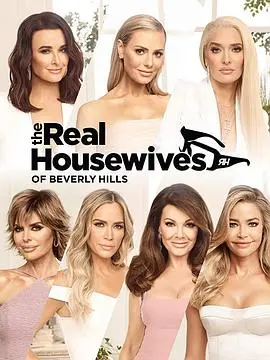 比弗利娇妻第九季