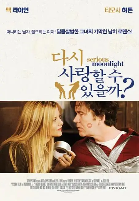 严肃的月光海报