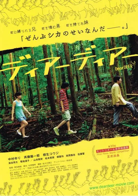 亲爱的小鹿海报