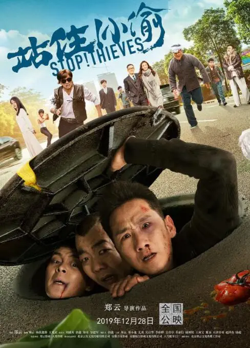 站住！小偷海报