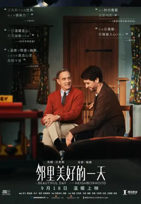 邻里美好的一天海报