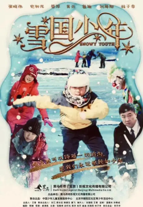 雪国少年海报