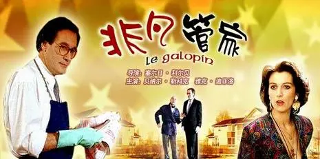 非凡管家（原声版）海报