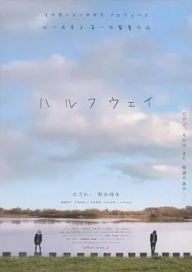 前路漫漫海报