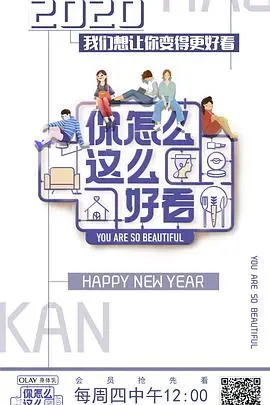 你怎么这么好看