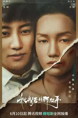 她背后的那双手海报