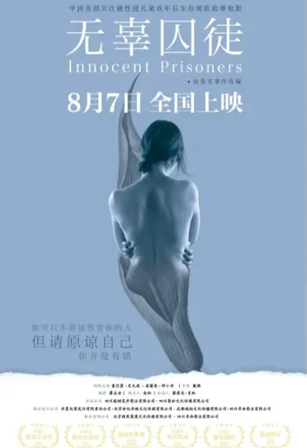 无辜囚徒海报
