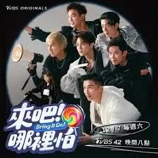 来吧！哪里怕海报