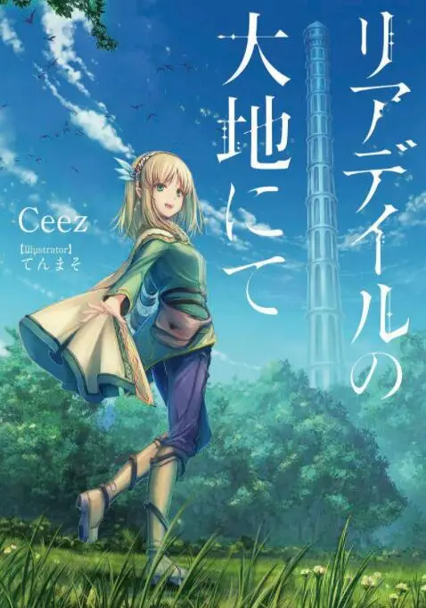 里亚德录大地海报