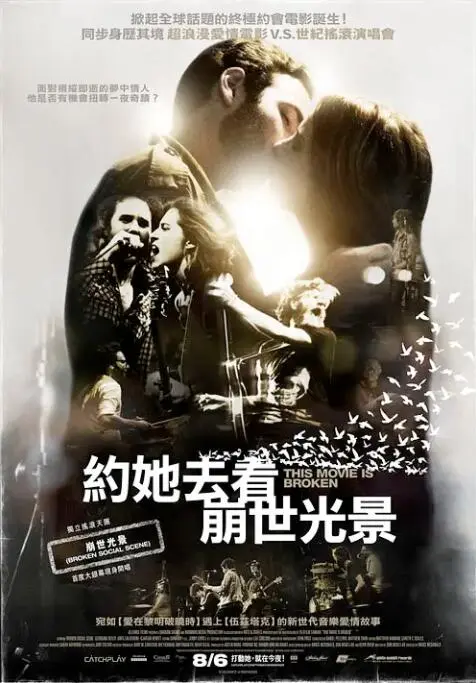 约她去看崩世光景海报