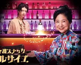 护士小酒馆凡尔赛 电视剧版