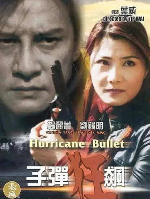 子弹狂飙海报