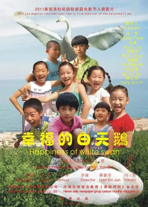 幸福的白天鹅海报