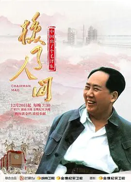换了人间海报