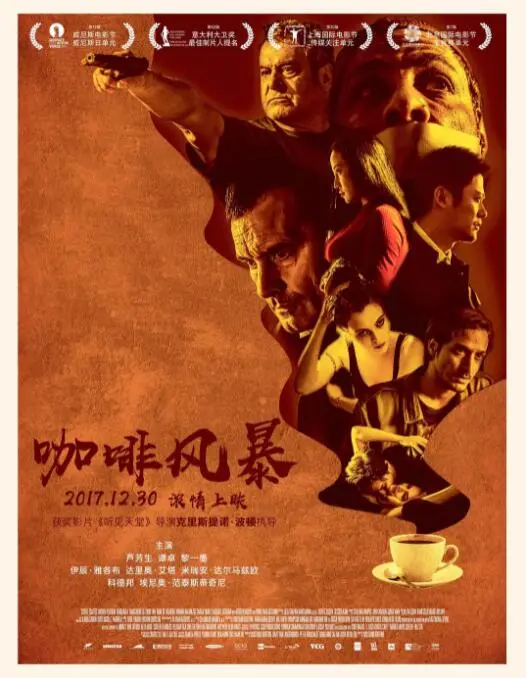 咖啡风暴海报