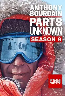 安东尼·波登：未知之旅第九季