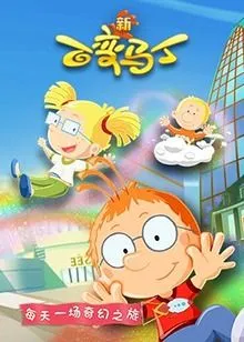 百变马丁 第五季海报