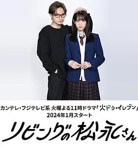 客厅里的松永先生