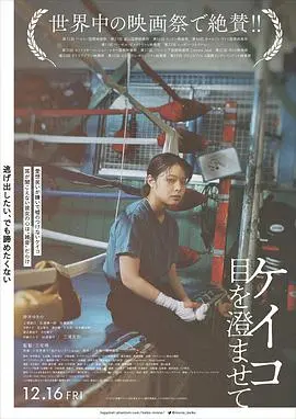 惠子，凝视海报