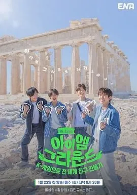 IM球场 I m Ground海报