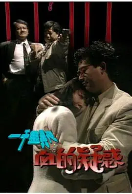 一千灵异夜之血的疑惑