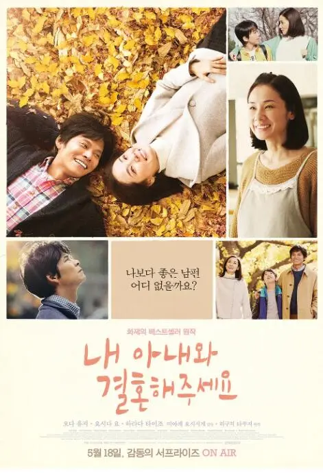 请和我的妻子结婚海报