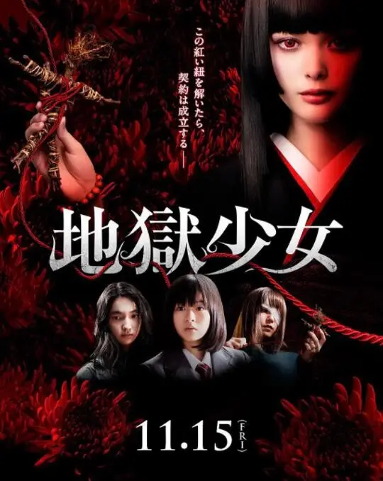地狱少女海报
