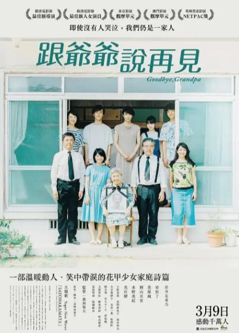 听说爷爷去世了海报