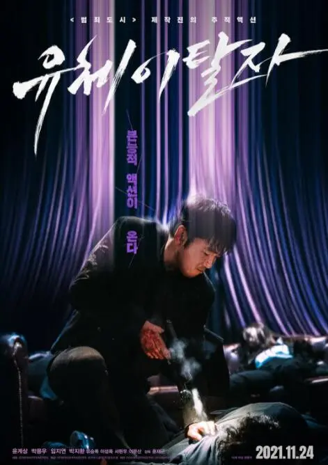 灵魂脱离者海报