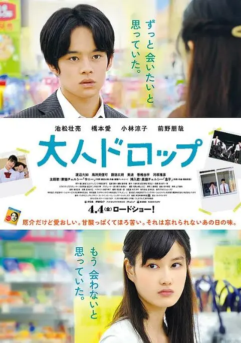 大人不及格海报