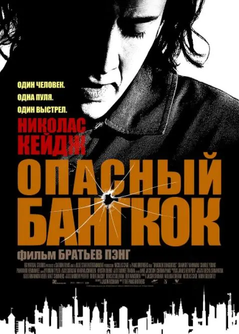 曼谷杀手海报