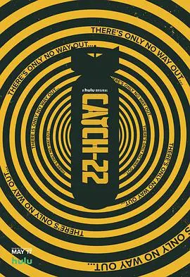 第二十二条军规海报