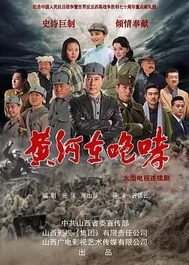 黄河在咆哮海报