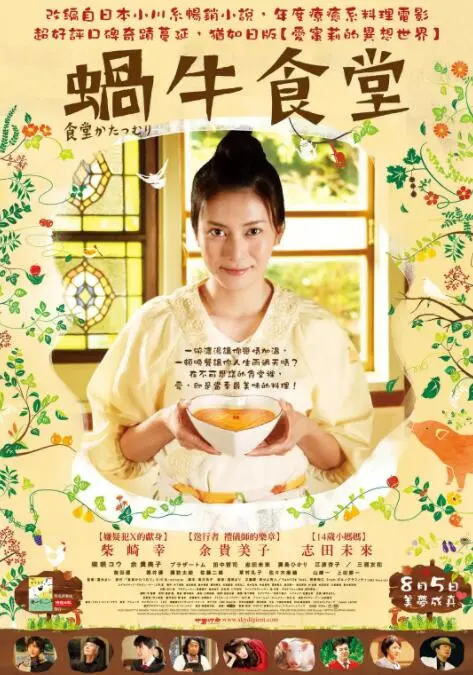 蜗牛餐厅海报