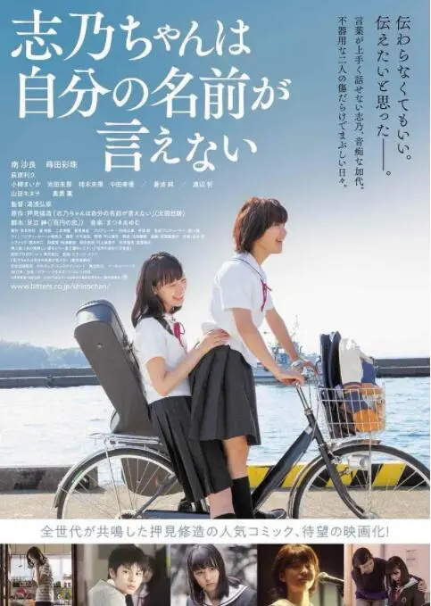 志乃酱说不出自己的名字海报