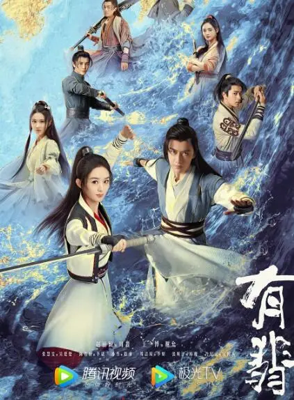 有翡海报
