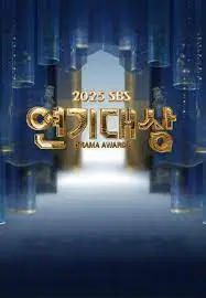 KBS演技大赏 2025