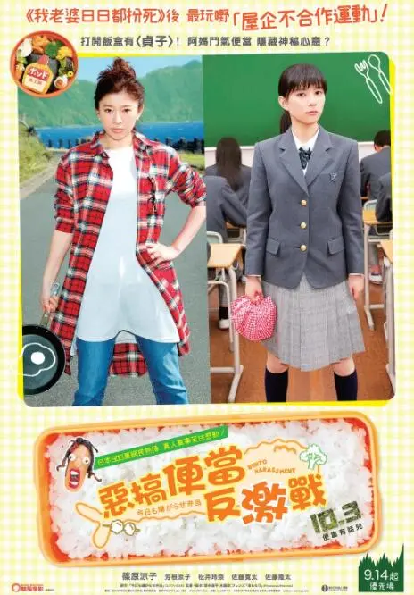 今天也是招人嫌的便当海报